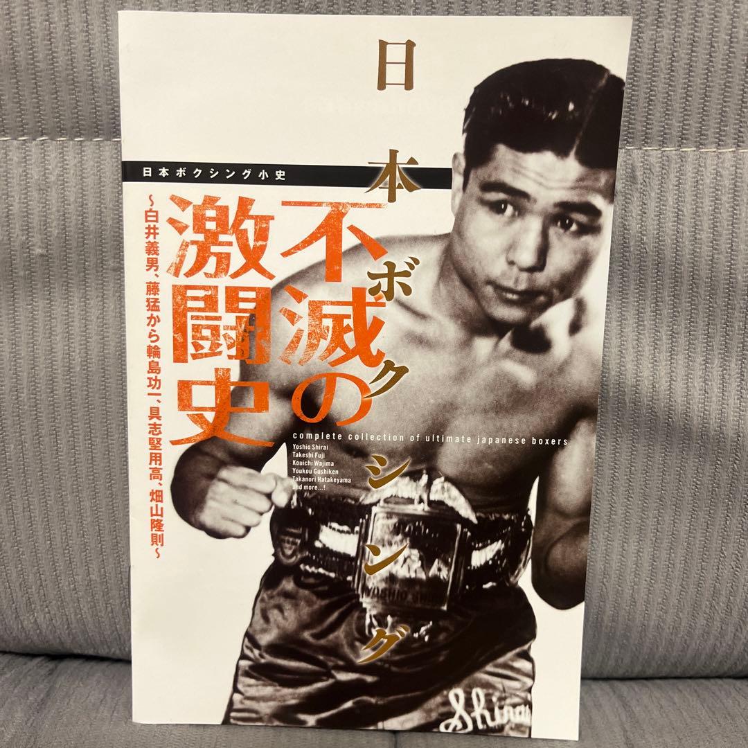 日本ボクシング 不滅の激闘史 4DVD 具志堅用高 畑山隆則 竹原慎二 鬼塚勝也