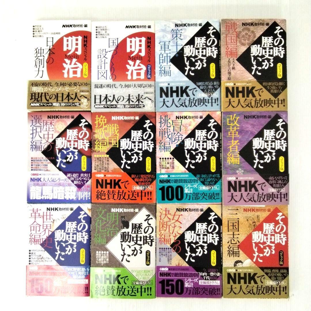 NHKスペシャル その時歴史が動いた 明治 計37冊 まとめ売り 歴史 初版あり
