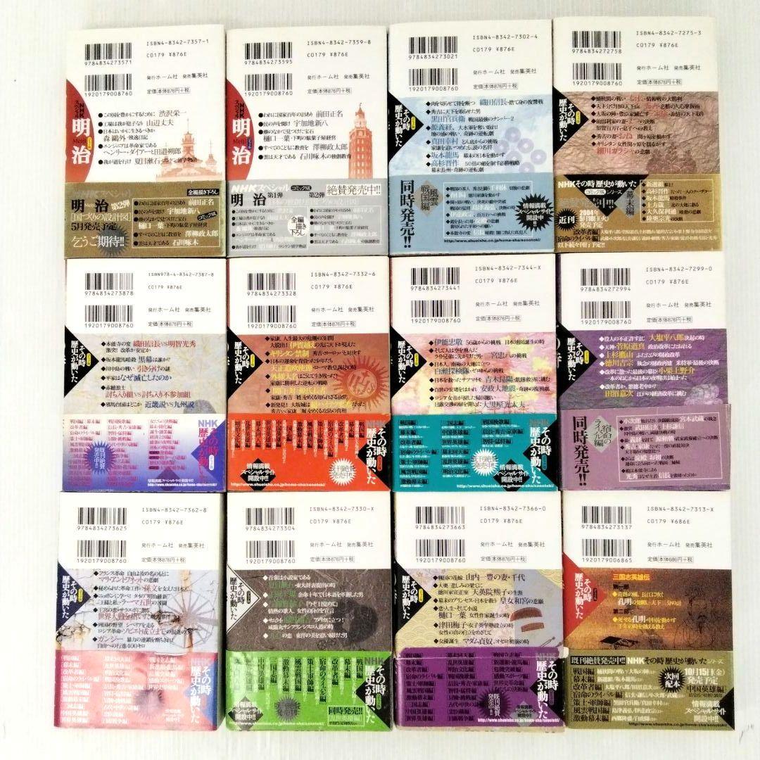 NHKスペシャル その時歴史が動いた 明治 計37冊 まとめ売り 歴史 初版あり