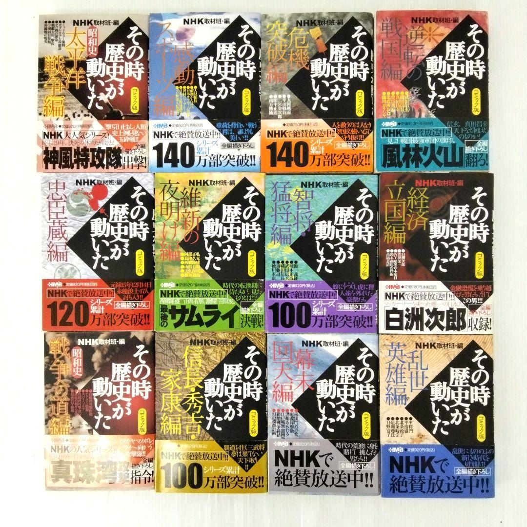 NHKスペシャル その時歴史が動いた 明治 計37冊 まとめ売り 歴史 初版あり