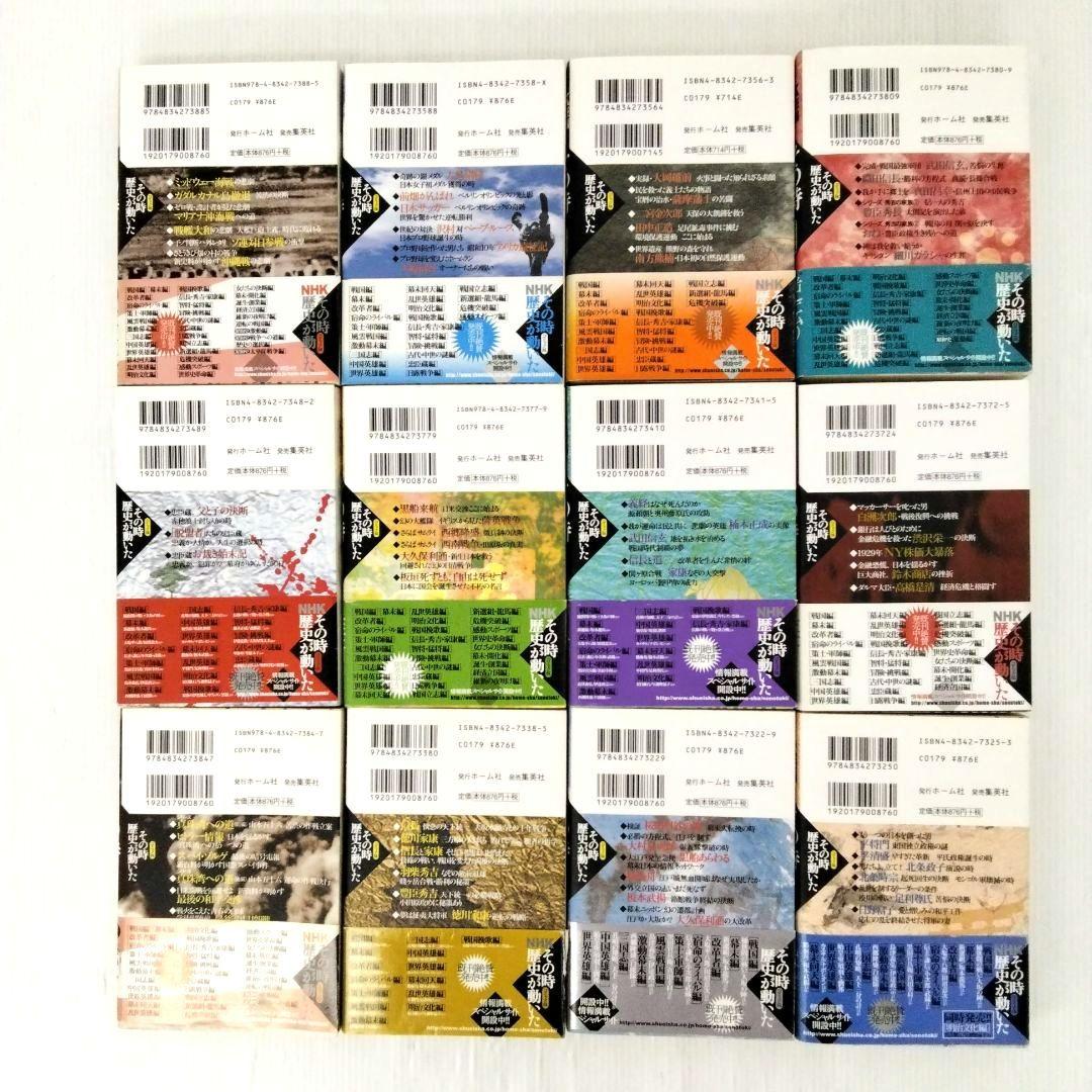NHKスペシャル その時歴史が動いた 明治 計37冊 まとめ売り 歴史 初版あり