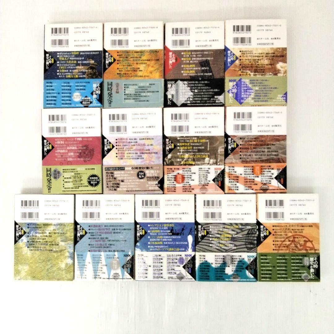 NHKスペシャル その時歴史が動いた 明治 計37冊 まとめ売り 歴史 初版あり