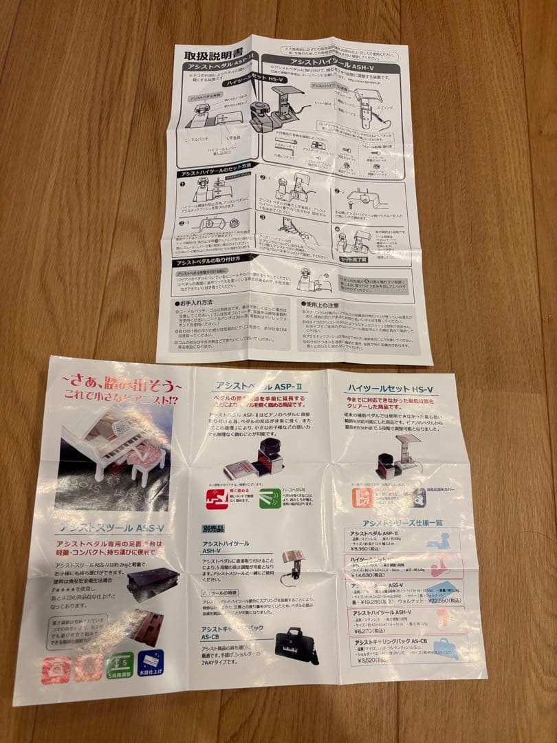 eririntyo 吉澤　アシストスツール　アシストペダル　セット