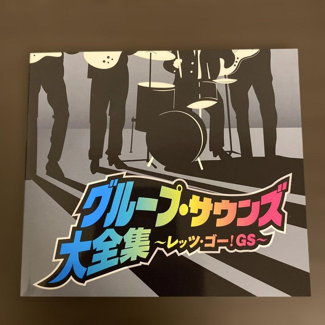 グループ・サウンズ大全集　レッツ・ゴー！GS CD 6枚組