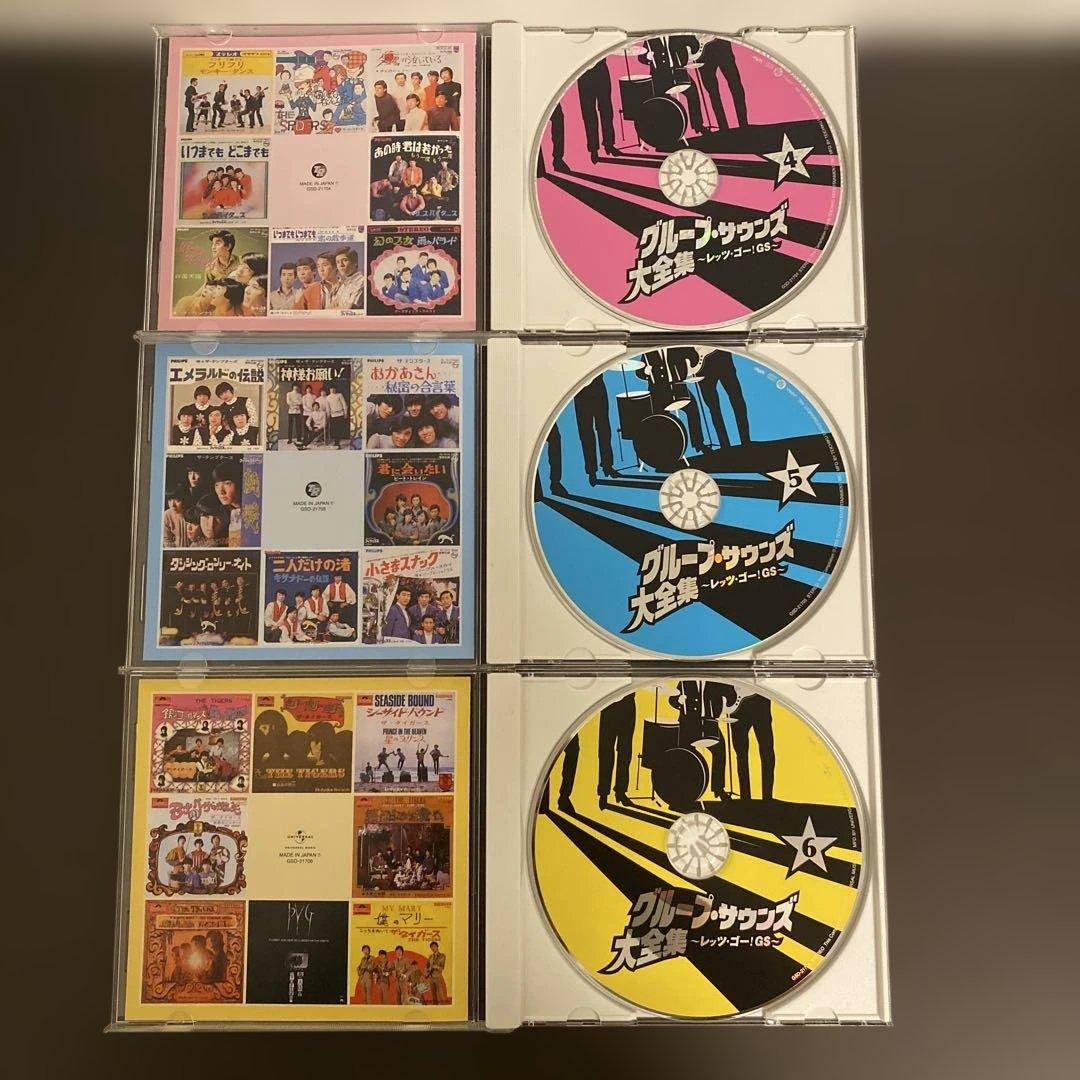 グループ・サウンズ大全集　レッツ・ゴー！GS CD 6枚組