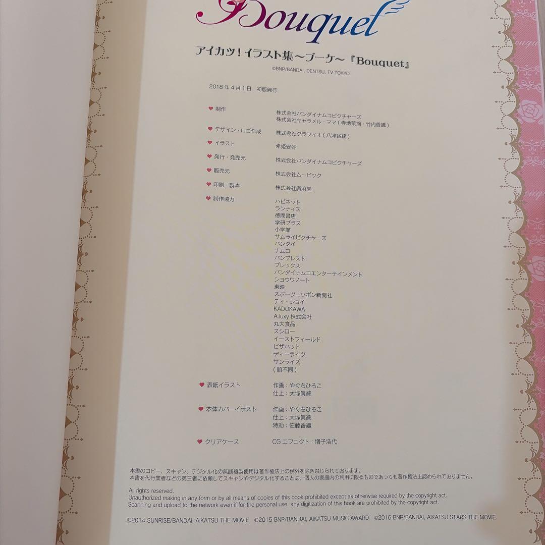 アイカツ！イラスト集～ブーケ〜