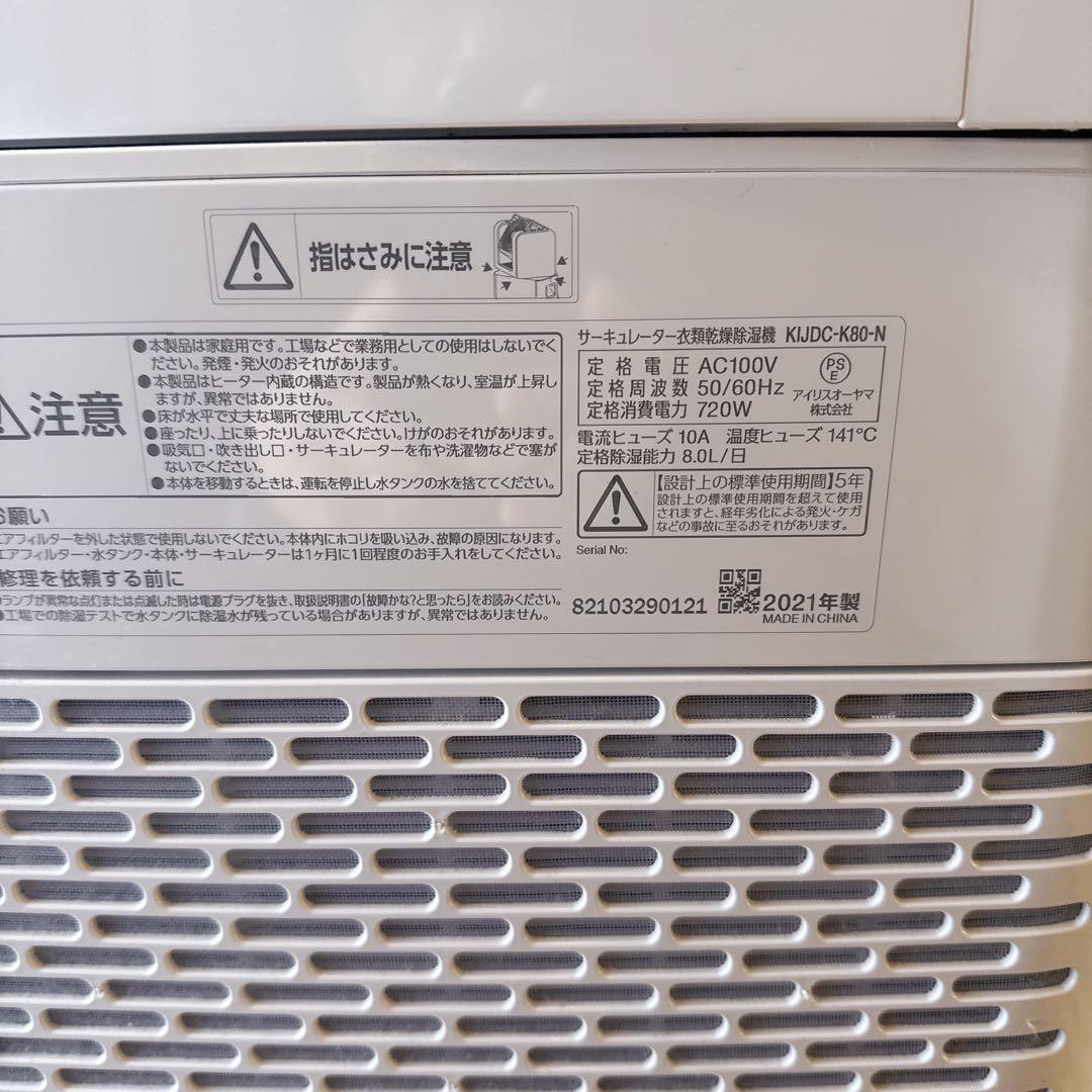 2021年製アイリスオーヤマ　サーキュレーター衣類乾燥除湿機KIJDC-K80