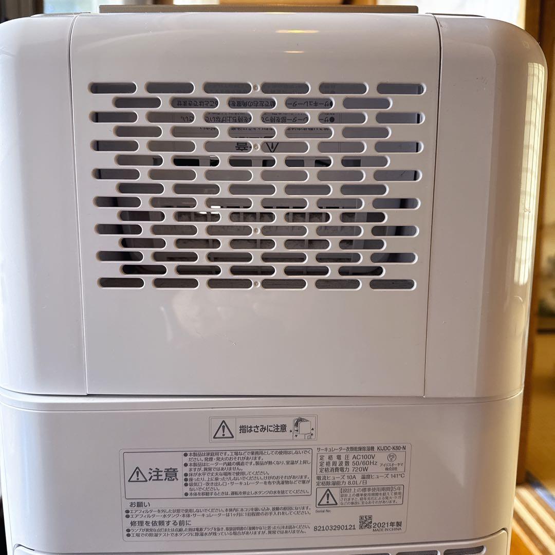 2021年製アイリスオーヤマ　サーキュレーター衣類乾燥除湿機KIJDC-K80