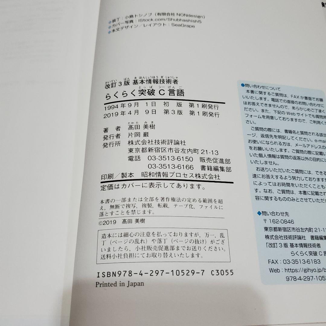基本情報技術者　C言語