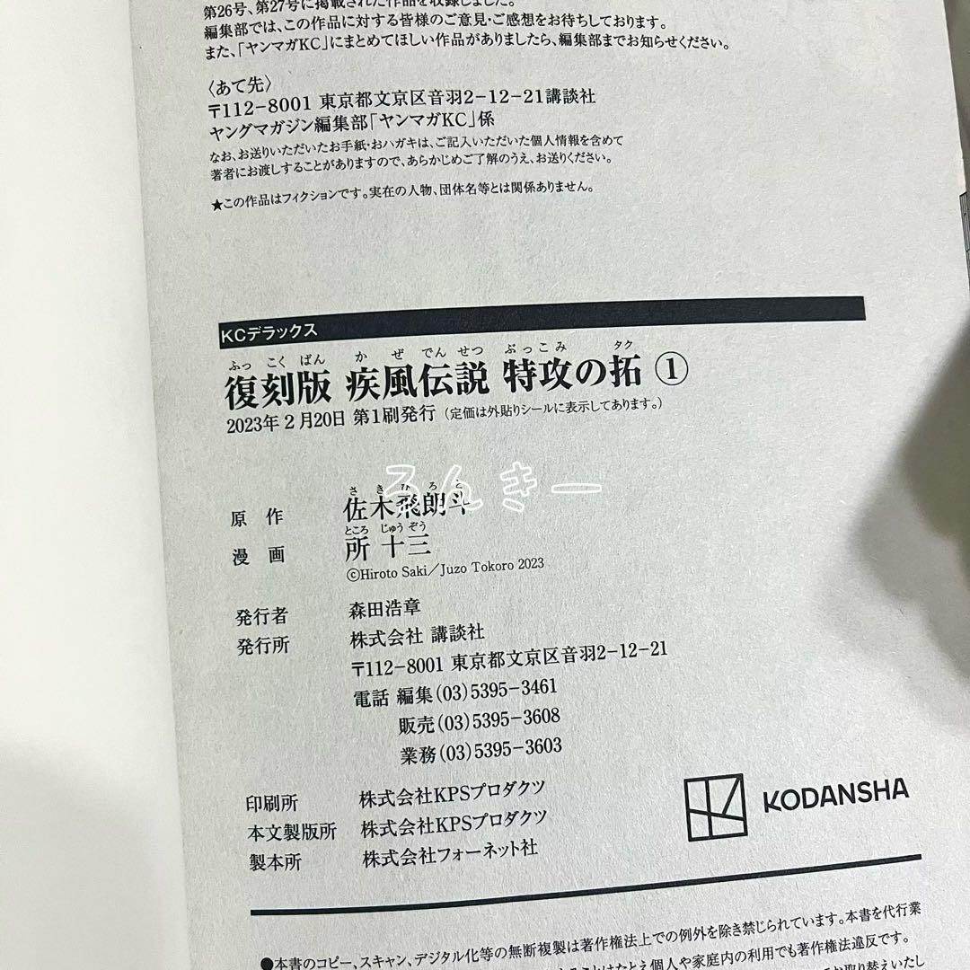 疾風伝説特攻の拓 復刻版 帯付き 初版 美品 1〜27巻 全巻セット