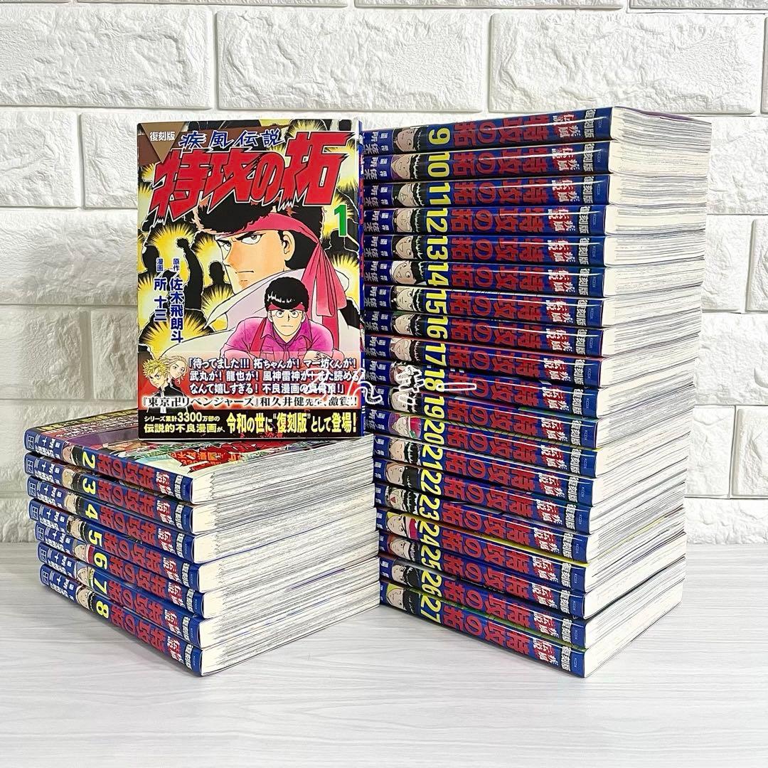 疾風伝説特攻の拓 復刻版 帯付き 初版 美品 1〜27巻 全巻セット