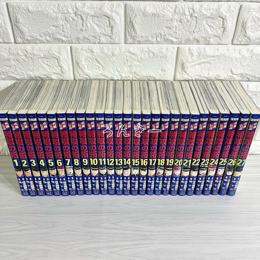疾風伝説特攻の拓 復刻版 帯付き 初版 美品 1〜27巻 全巻セット