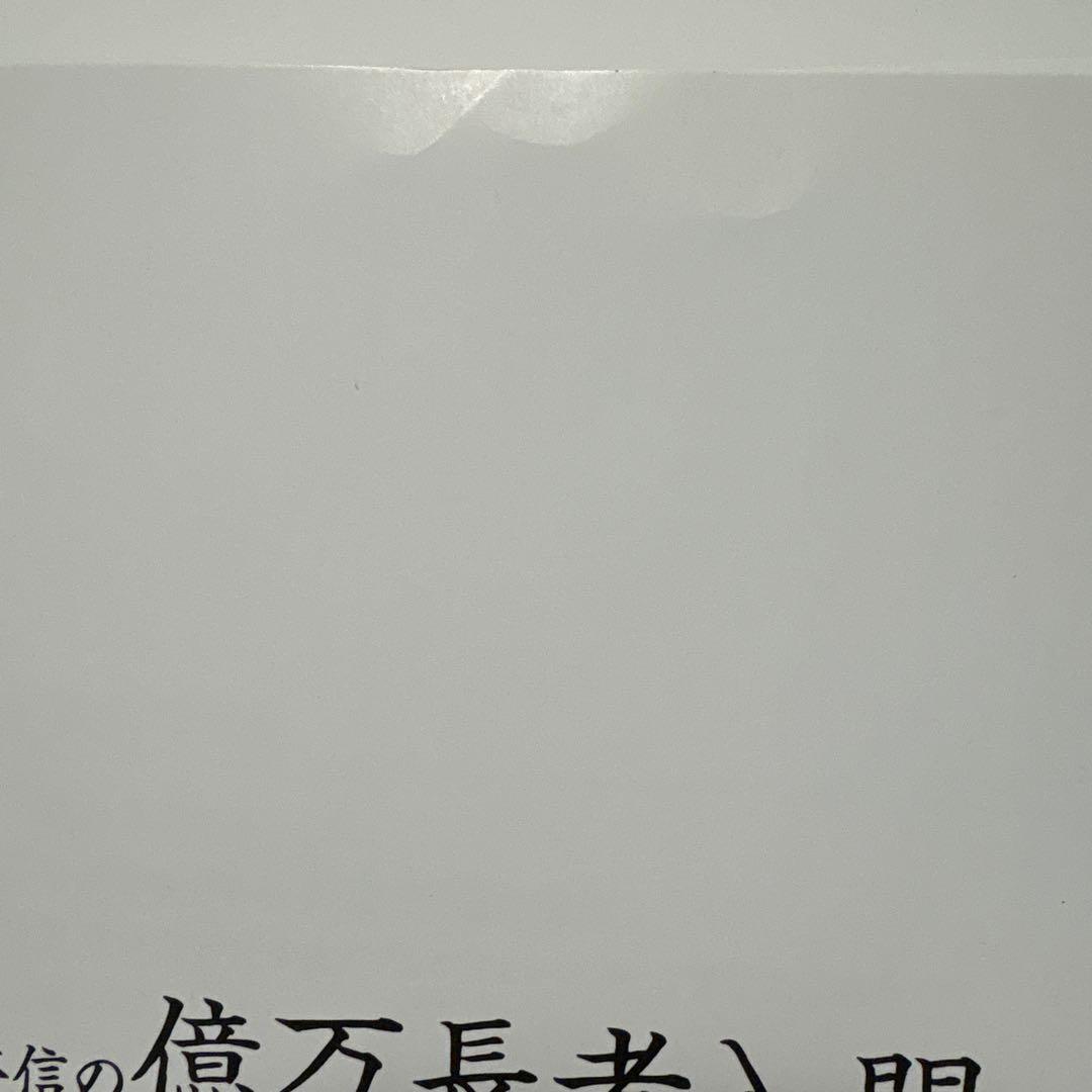 平秀信の億万長者入門　テキスト DVD CD セット