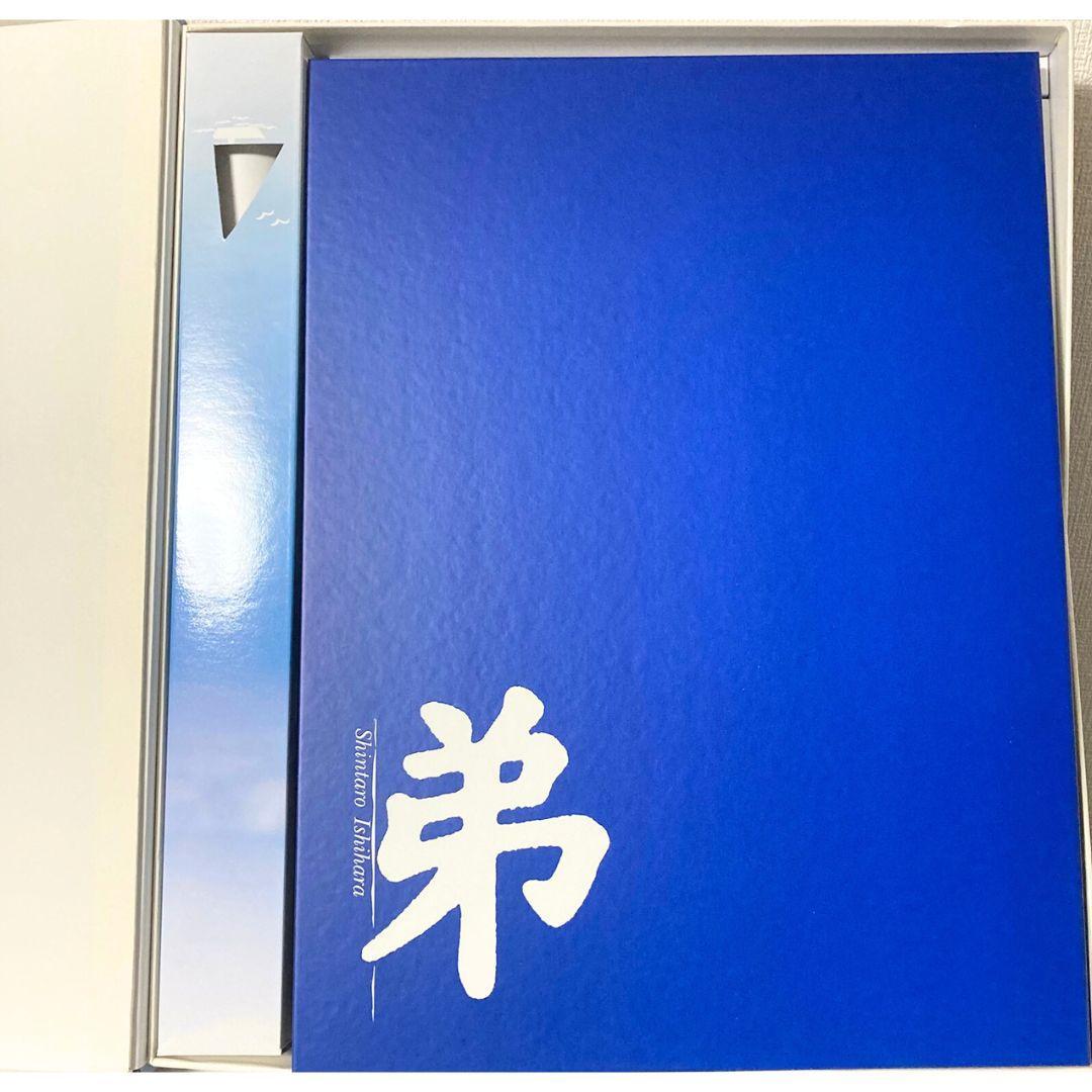【限定品】石原裕次郎ドリームBOX DVD スペシャルドラマ「弟」