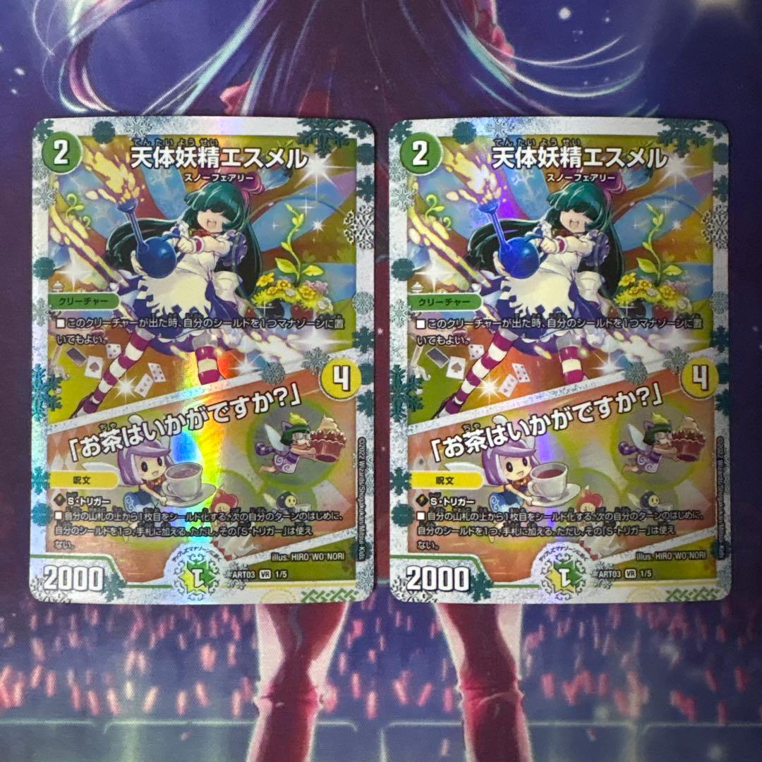 天体妖精エスメル/「お茶はいかがですか？」 神アート