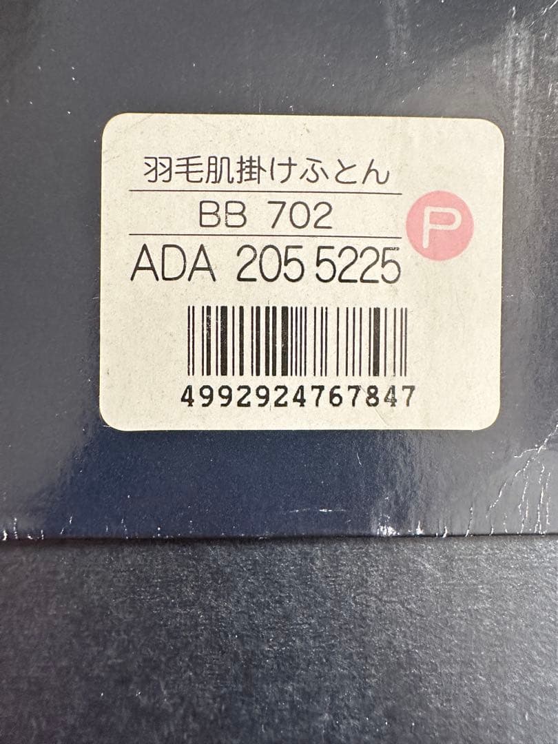 新品　バーバリー　羽毛布団　ダウン70%　西川日本製