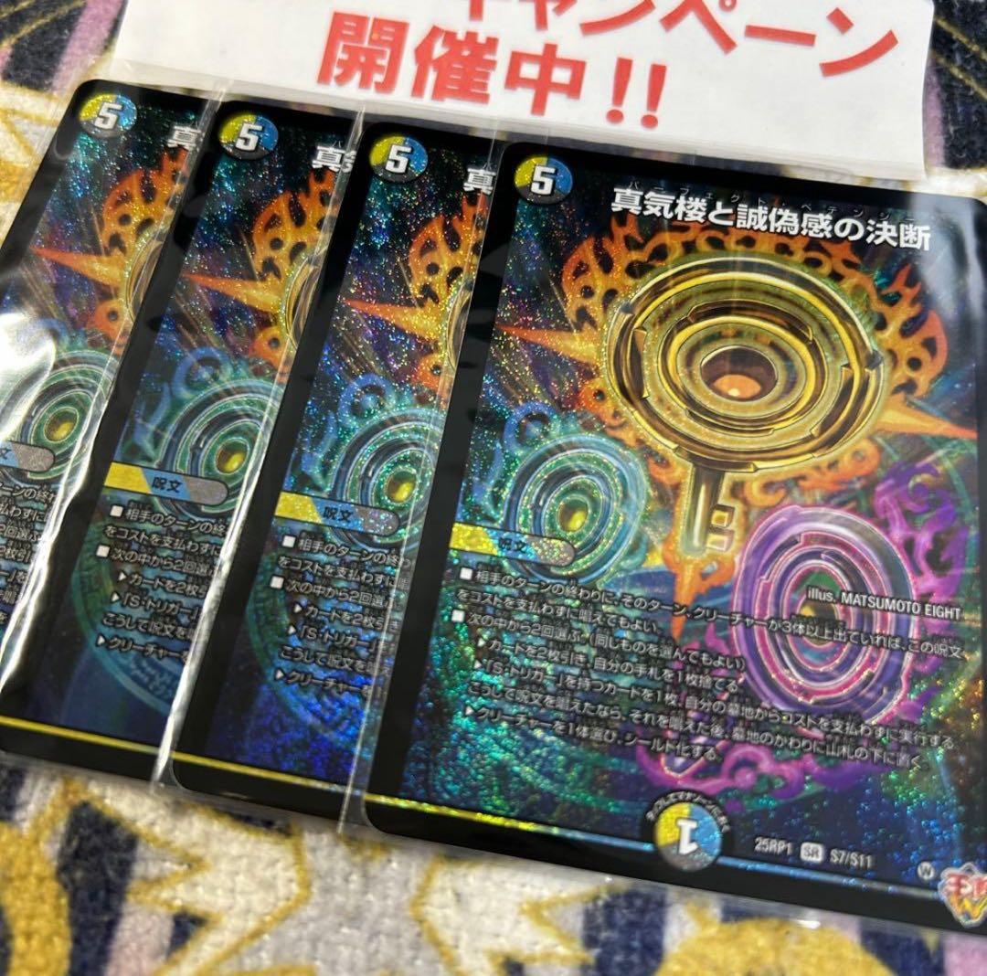 真気楼と誠偽感の決断 パーフェクトペテンシー 4 枚 _