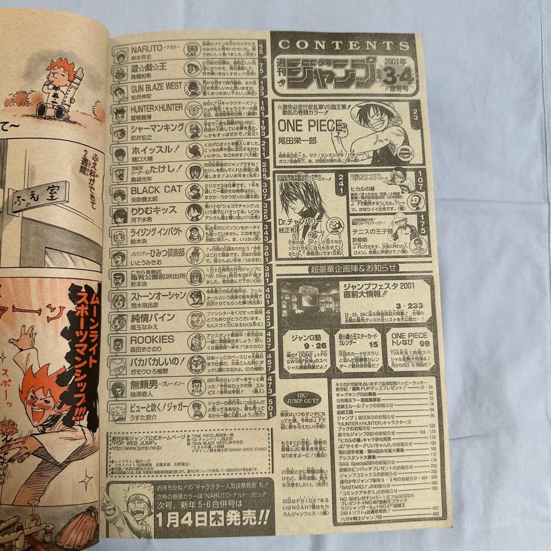 週間少年ジャンプ Weekly Jump 2001年3・4合併号