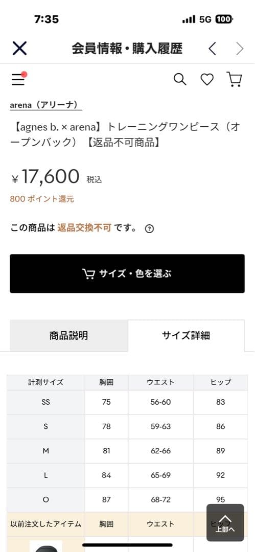 arena ×アニエスbコラボ練習用水着Oサイズ