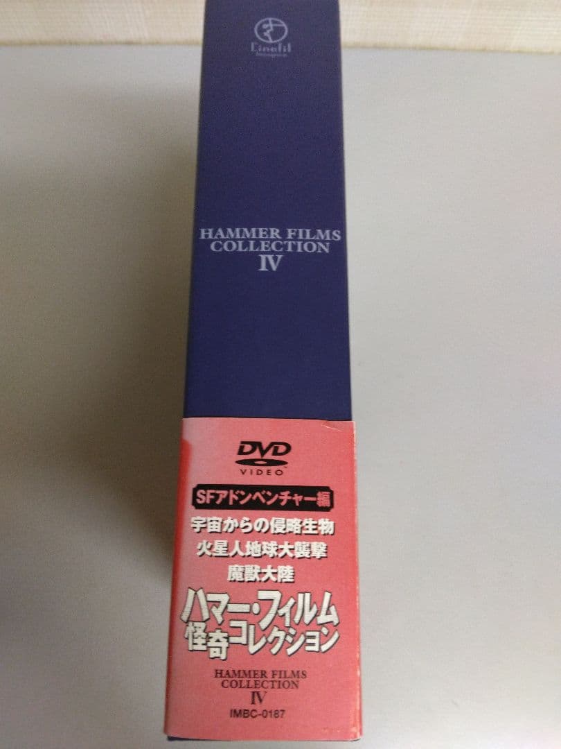 ハマー・フィルム怪奇コレクション　SFアドベンチャー編　廃盤稀少美品DVD