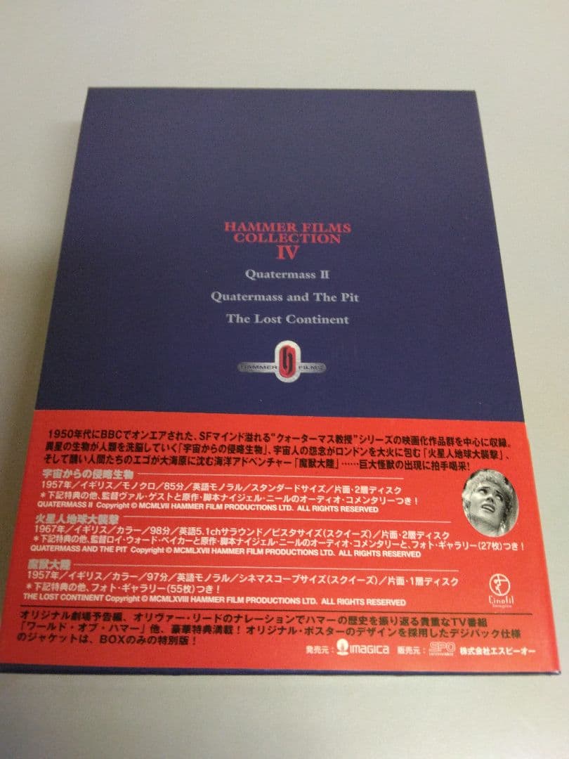 ハマー・フィルム怪奇コレクション　SFアドベンチャー編　廃盤稀少美品DVD