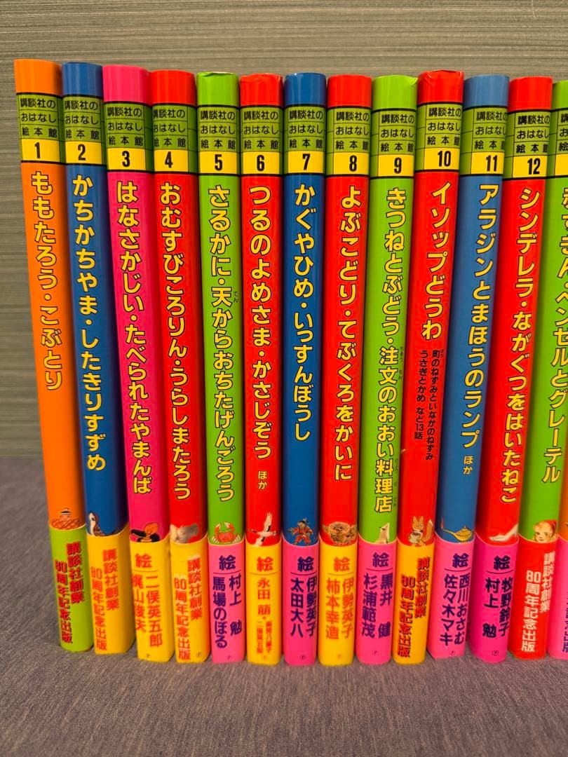 【美品】講談社のおはなし絵本館 全24巻 ももたろう イソップ ブレーメン 童話