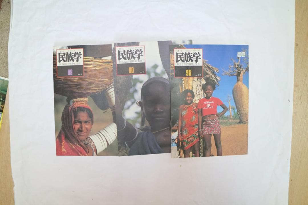 季刊 民俗学　国立民族学博物館　２５冊まとめ