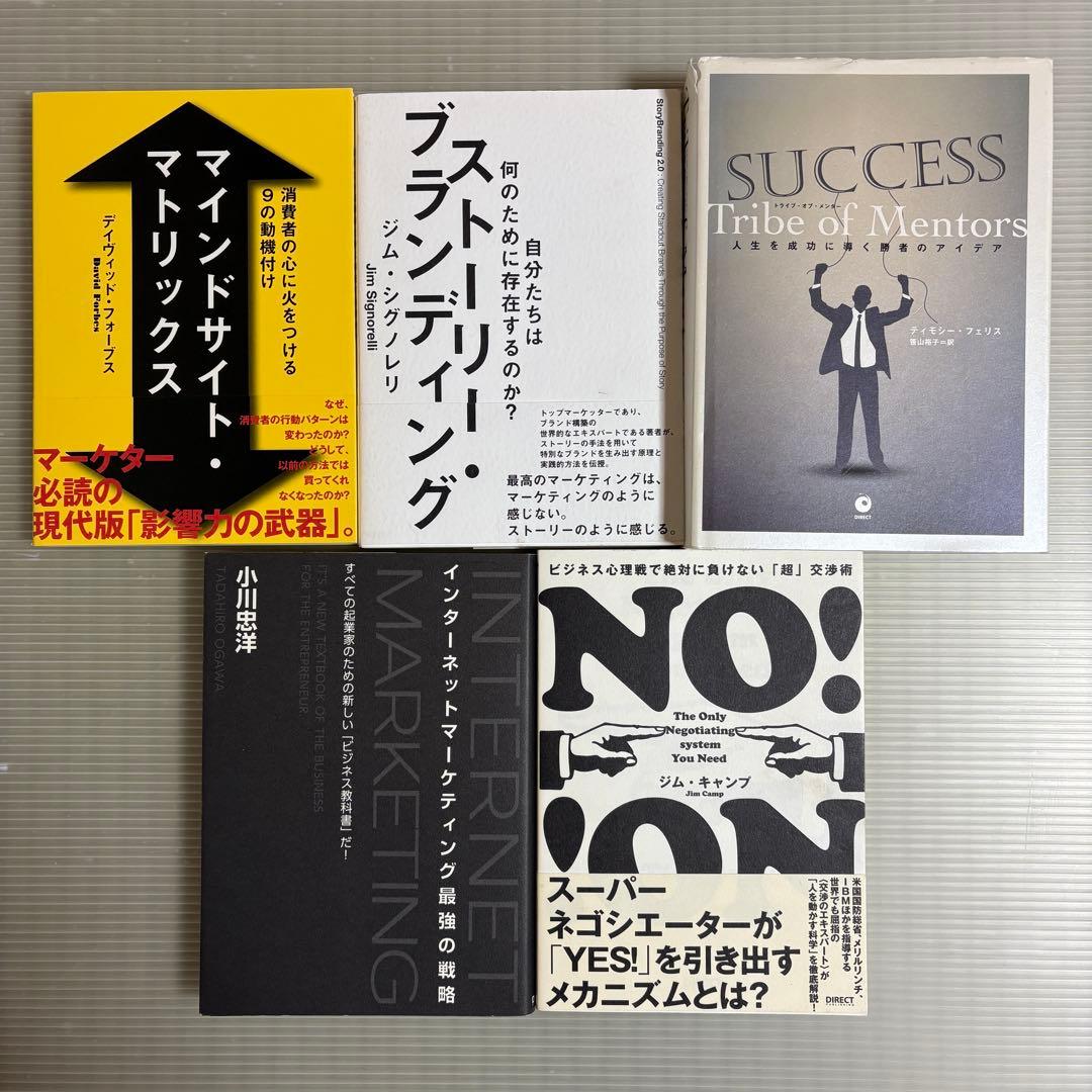 ダイレクト出版　ビジネス書　25冊セット　まとめ売り　マーケティング　起業　経営