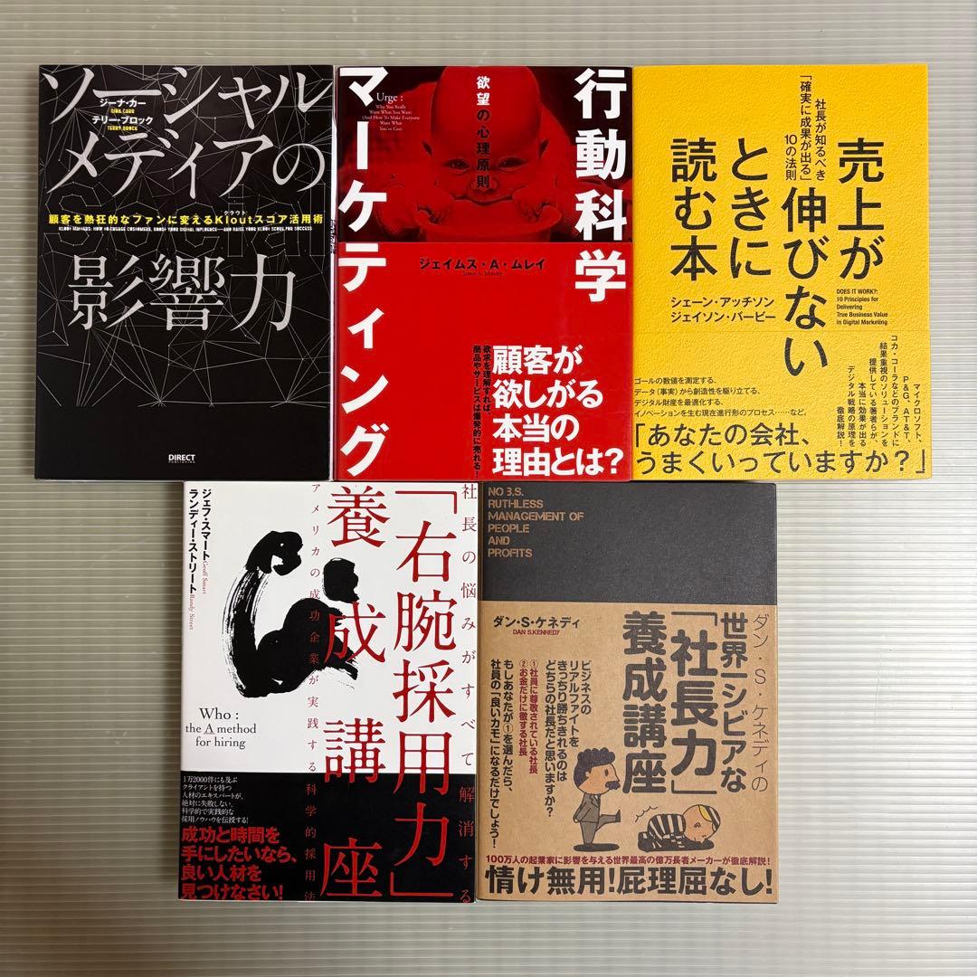 ダイレクト出版　ビジネス書　25冊セット　まとめ売り　マーケティング　起業　経営