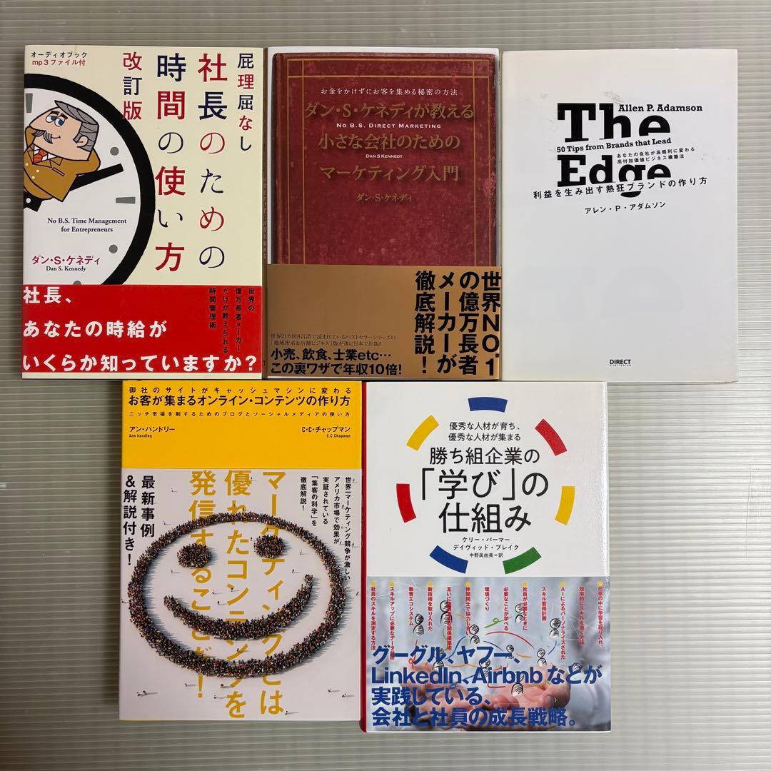 ダイレクト出版　ビジネス書　25冊セット　まとめ売り　マーケティング　起業　経営