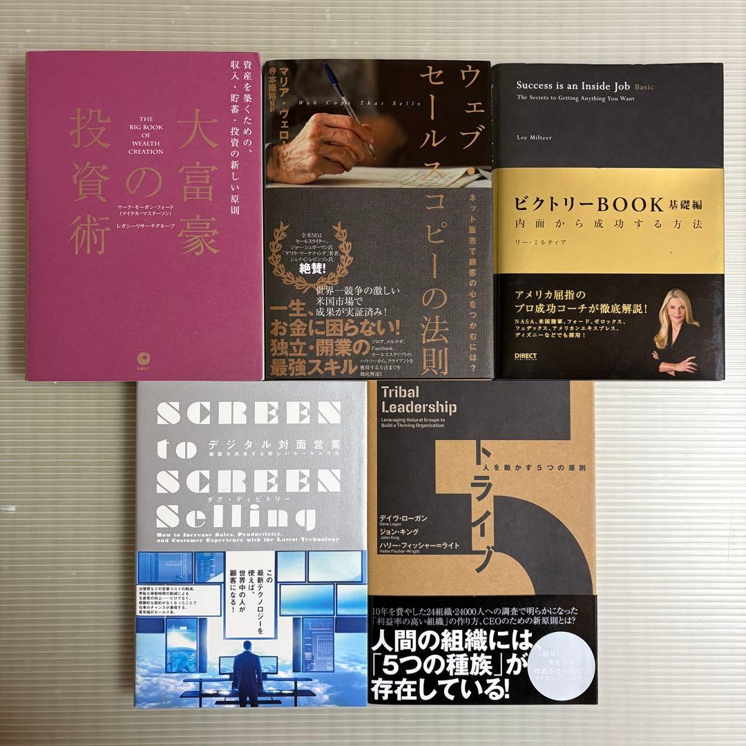 ダイレクト出版　ビジネス書　25冊セット　まとめ売り　マーケティング　起業　経営