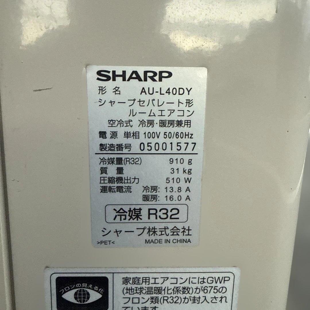 mr様引き取り限定SHARP AY-L40D-W 2020年製 主に14畳用