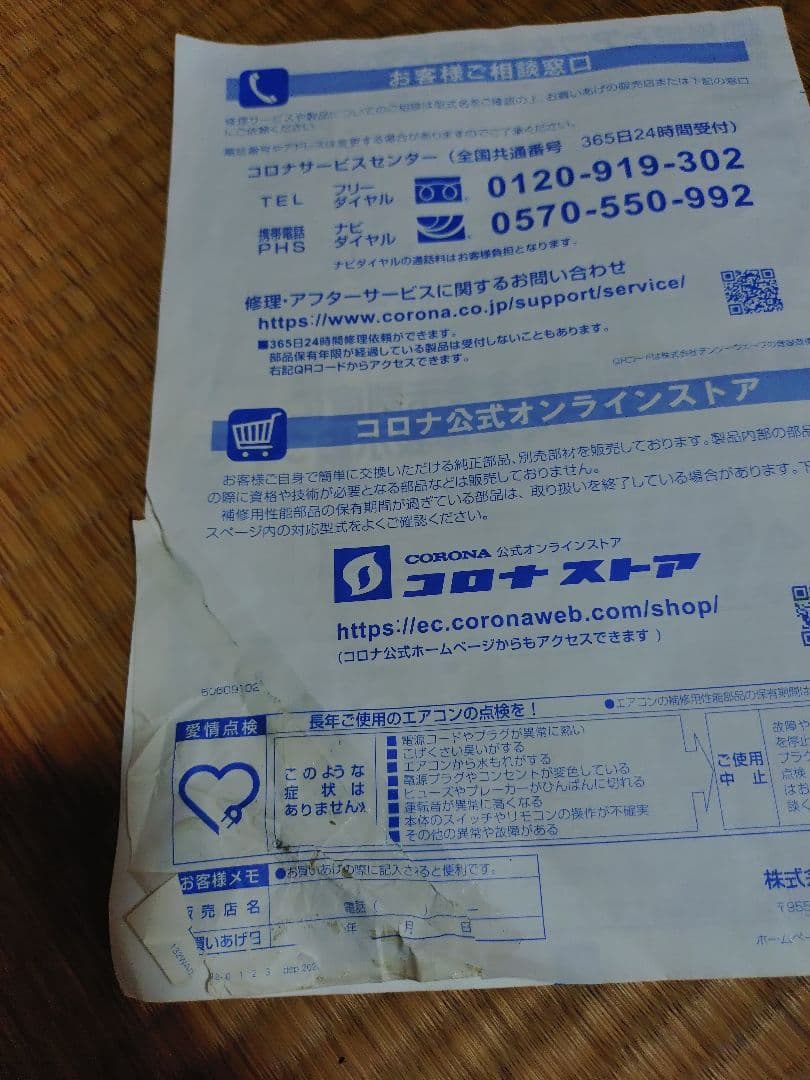 CORONA　窓用エアコン　CW-1620