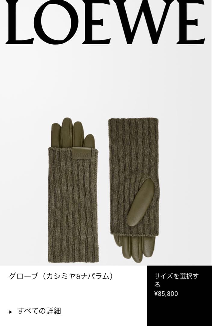 LOEWE ニットとレザー手袋 ブラック