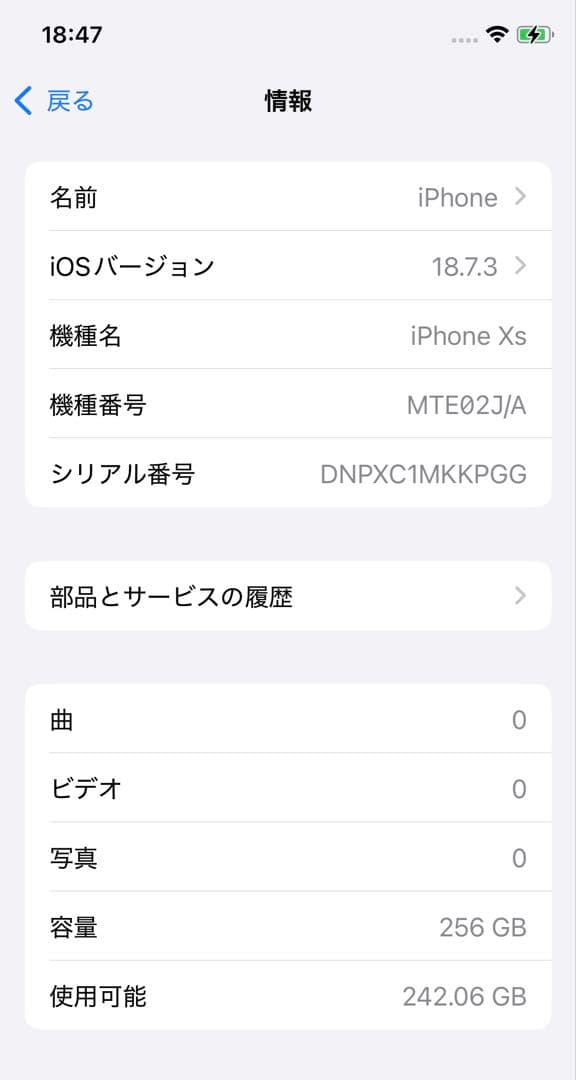 【本日限定価格】iPhone XS 本体 256GB バッテリー79% キズなし