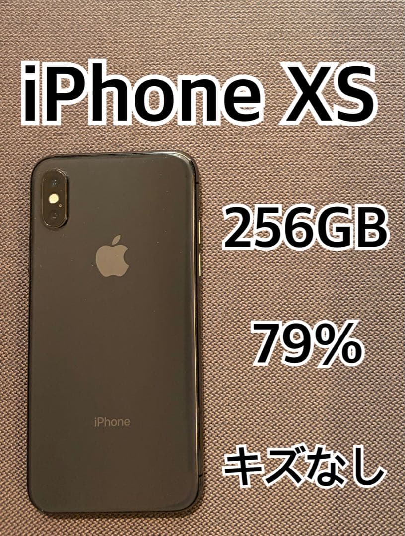【本日限定価格】iPhone XS 本体 256GB バッテリー79% キズなし