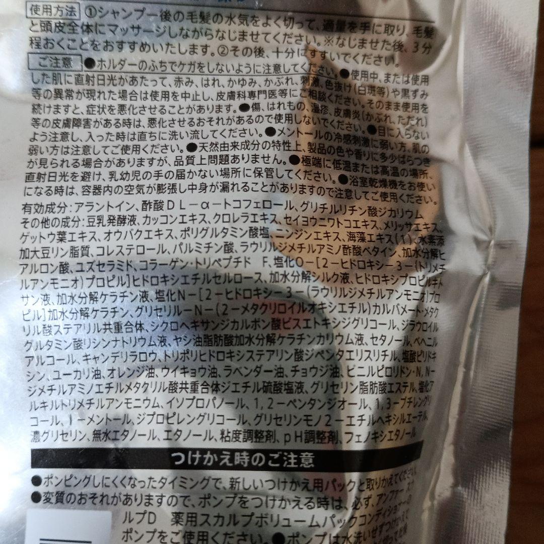 スカルプD 薬用スカルプボリュームパックコンディショナー【5本セット】