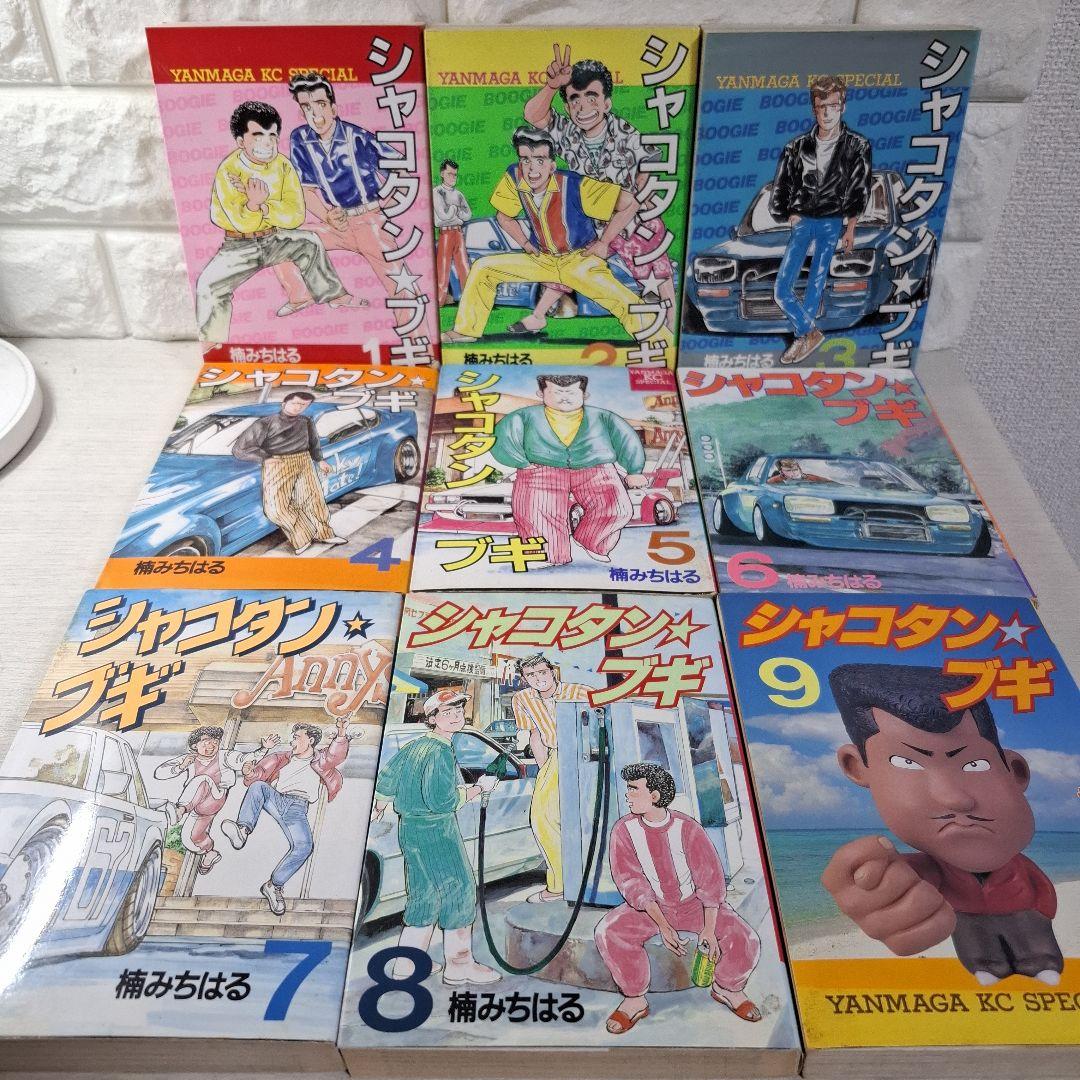 シャコタン☆ブギ　1～30