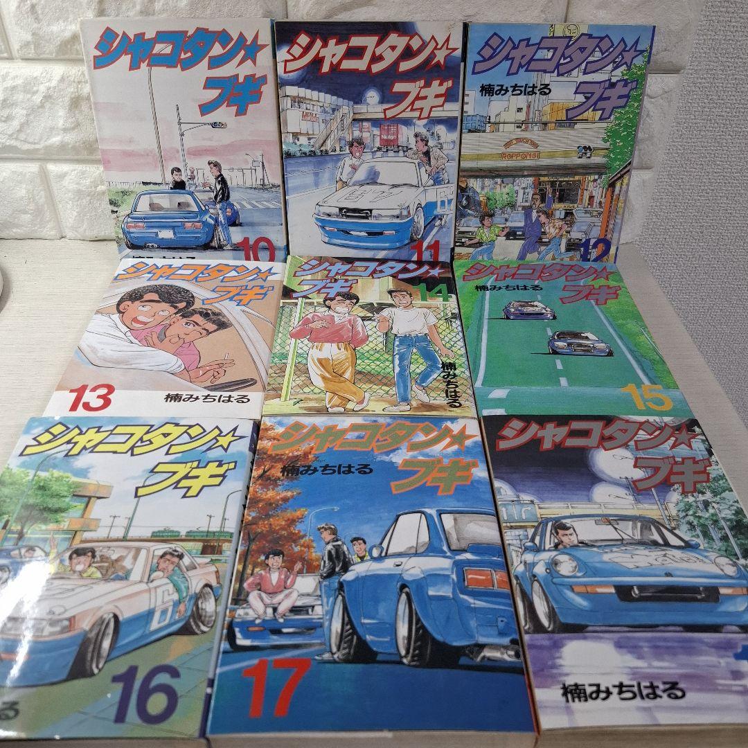 シャコタン☆ブギ　1～30