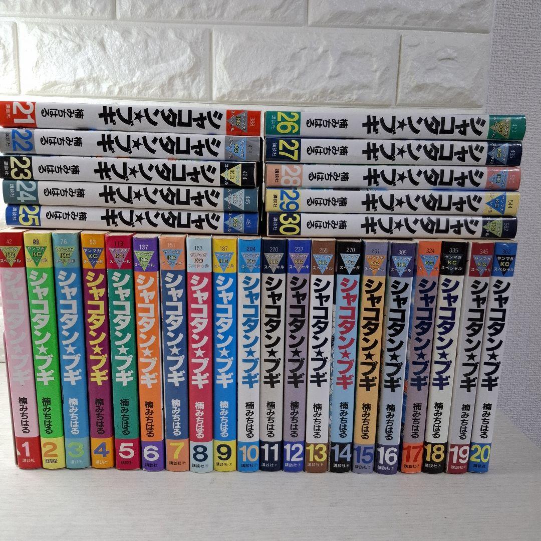 シャコタン☆ブギ　1～30