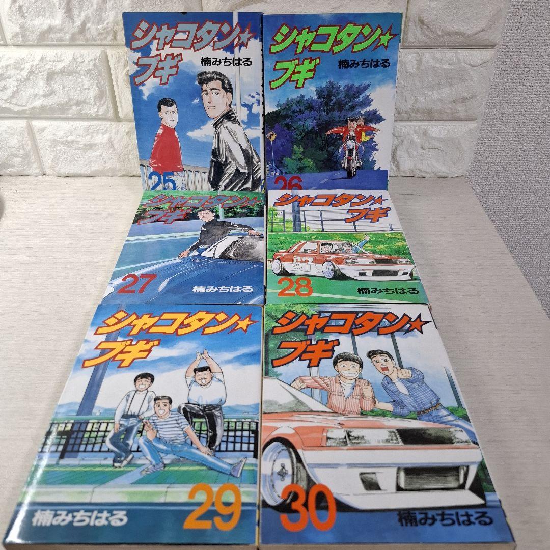 シャコタン☆ブギ　1～30