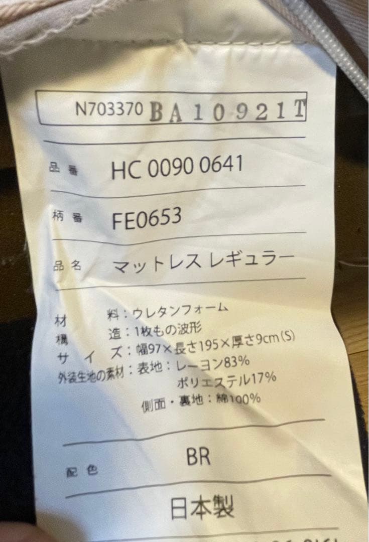 西川 &Free SA.R マットレス シングルサイズレギュラー　最終価格