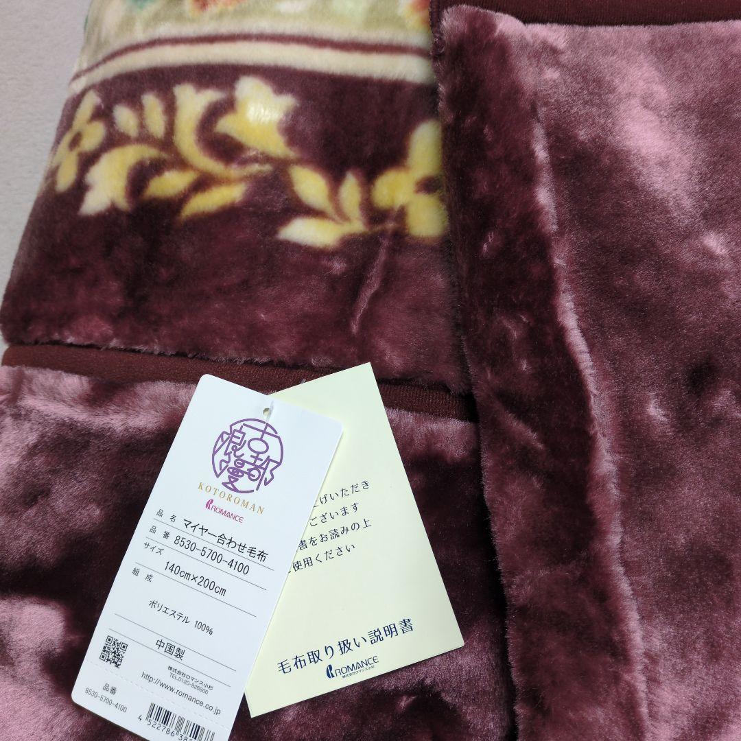 ロマンス小杉2枚合わせ毛布かなり厚めのシングルピンク＋ブルー2枚組