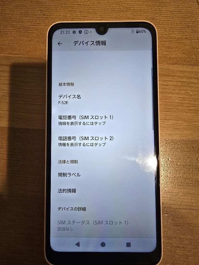 【超美品】arrows We2　F-52E　docomo　SIMフリー