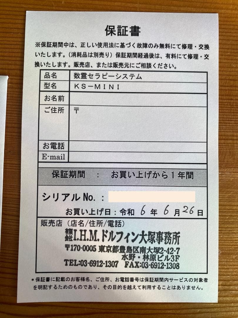 数霊MINIスペシャルversionプレゼント付【美品】