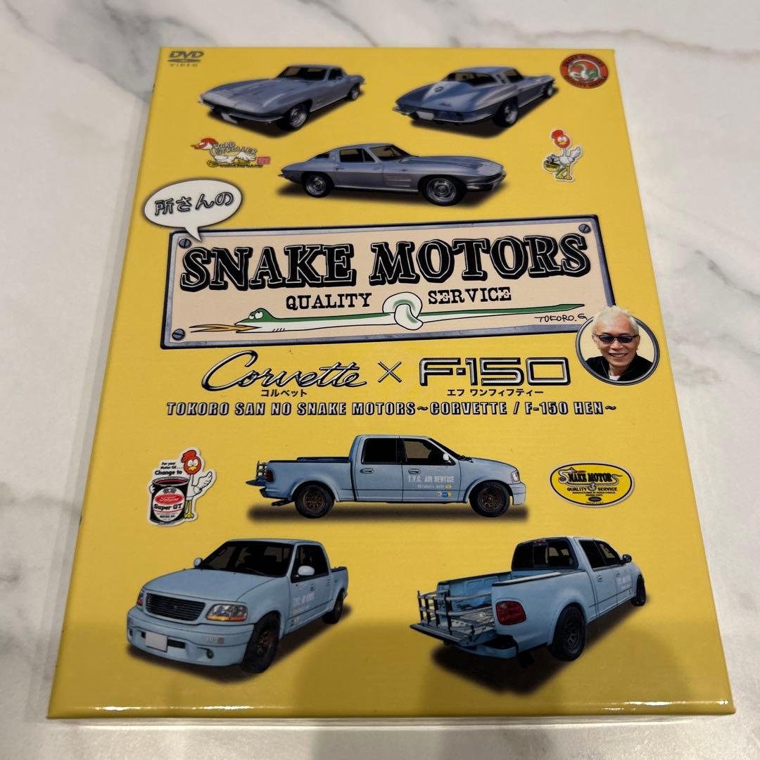 所さんのSNAKE MOTORS DVD 4組セット
