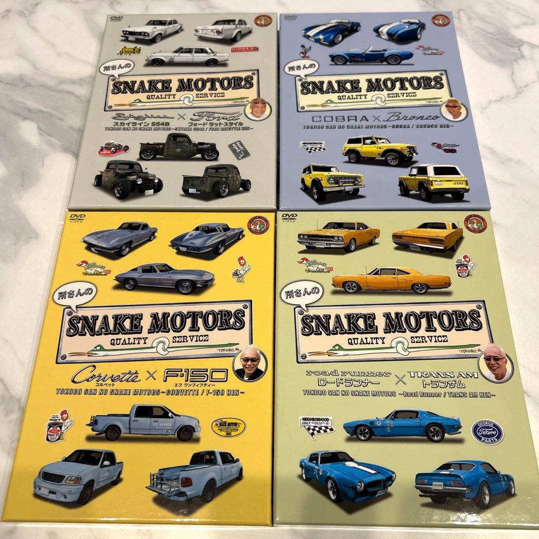 所さんのSNAKE MOTORS DVD 4組セット