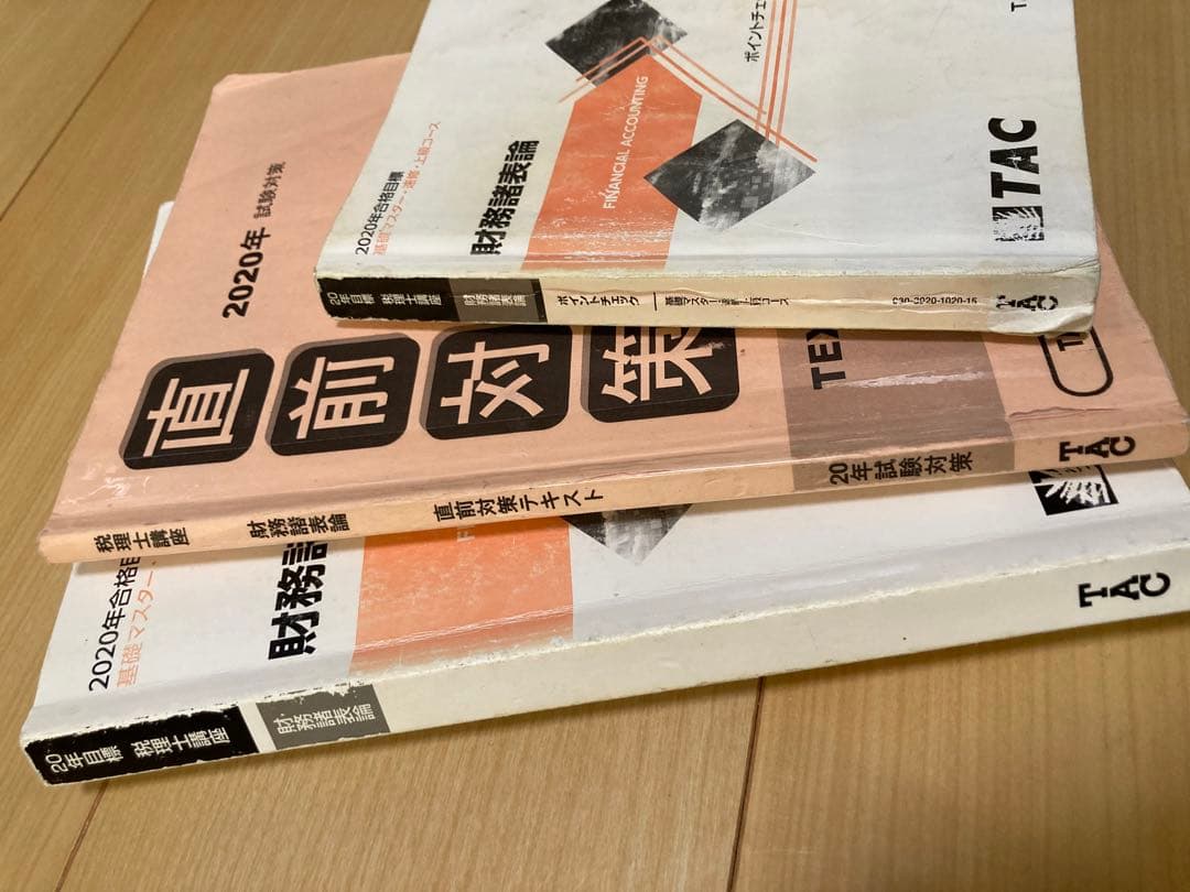 TAC 税理士講座　DVDとテキスト　財務諸表論