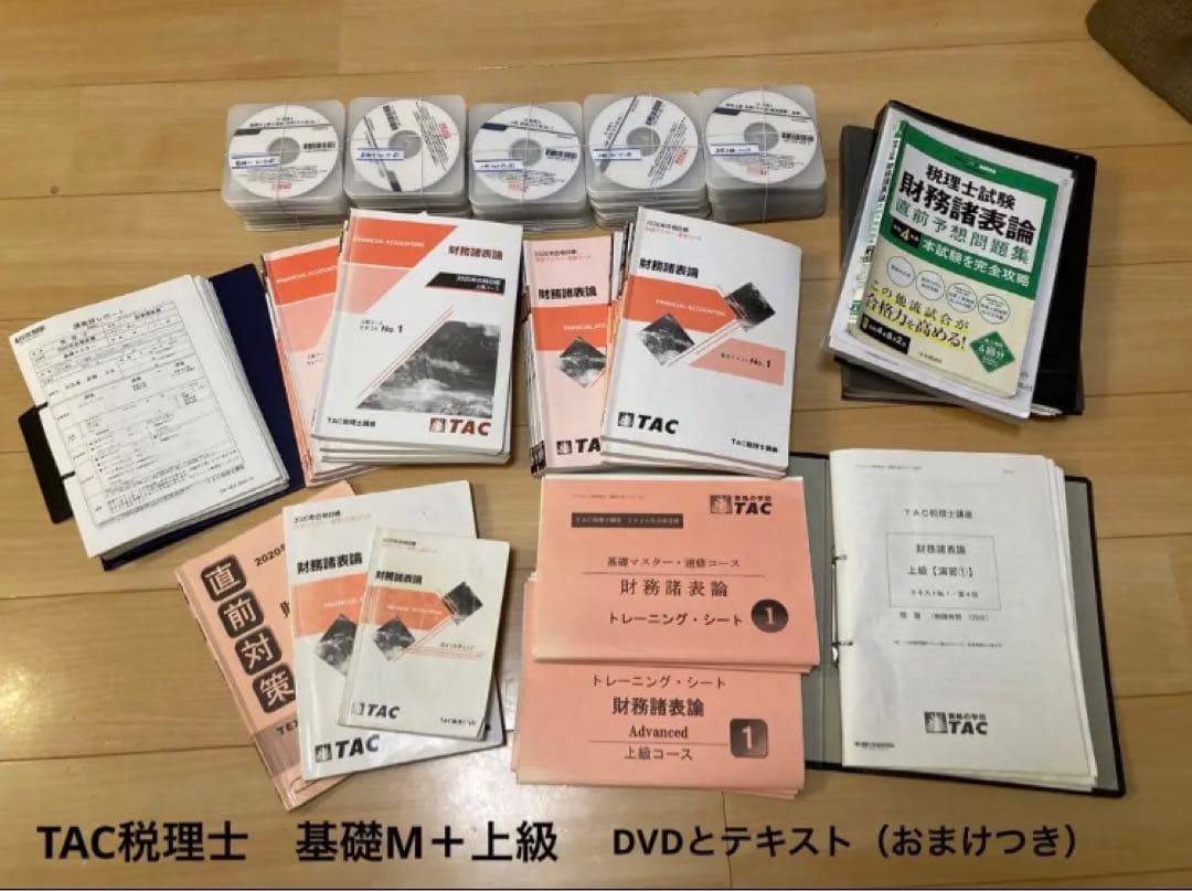 TAC 税理士講座　DVDとテキスト　財務諸表論