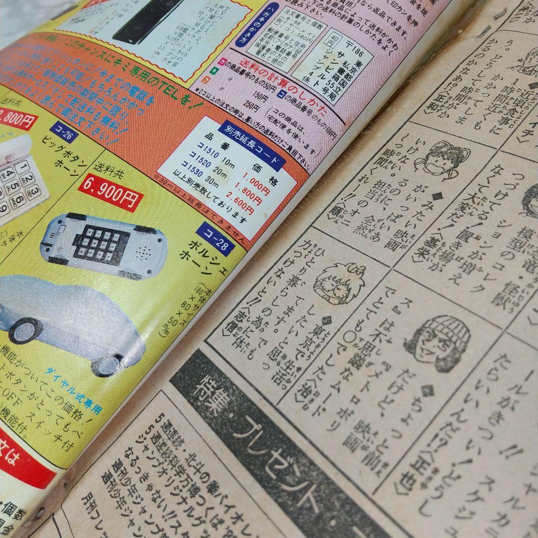 希少 週刊少年ジャンプ 1985年 19号 ビンテージドラゴンボール表紙 鳥山明